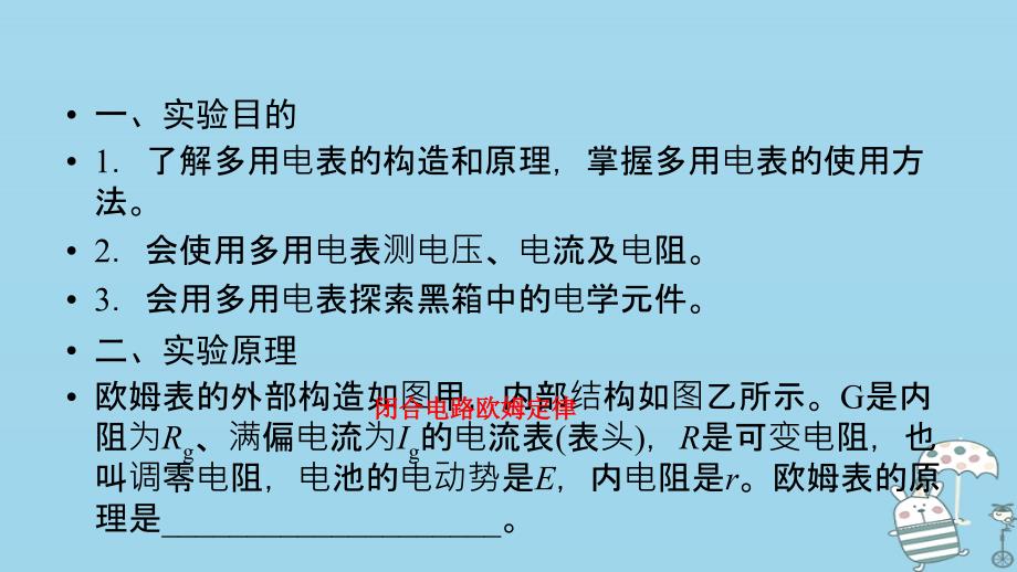 2019年高考物理一轮复习第8章恒定电流实验11练习使用多用电表课件新人教版_第4页