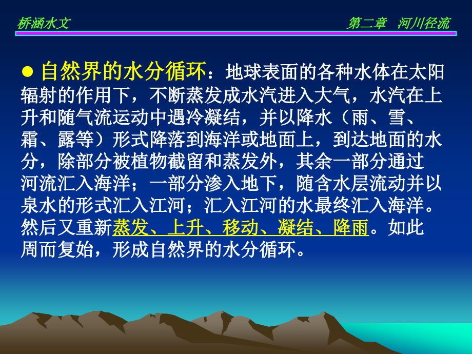 河川径流水文资料的搜集和整理_第4页