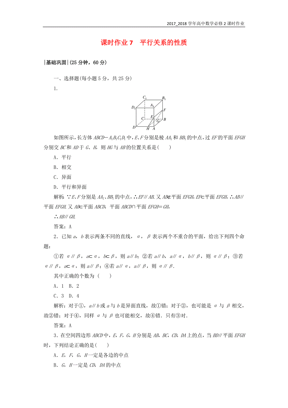 2017-2018学年高中数学必修2课时作业71.5平行关系北师大版_第1页