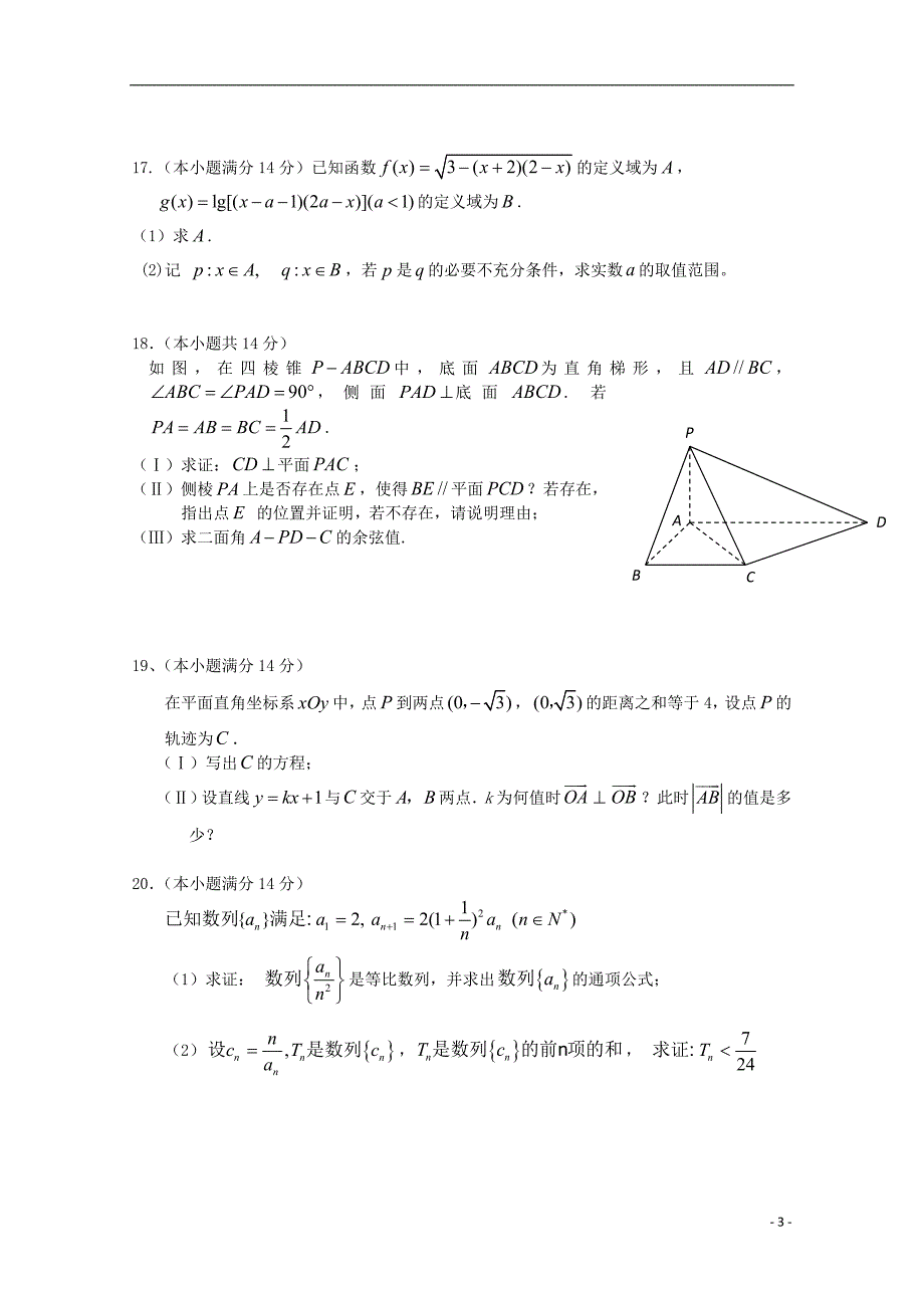 广东省珠海市普通高中2017-2018学年高二数学1月月考试题07_第3页