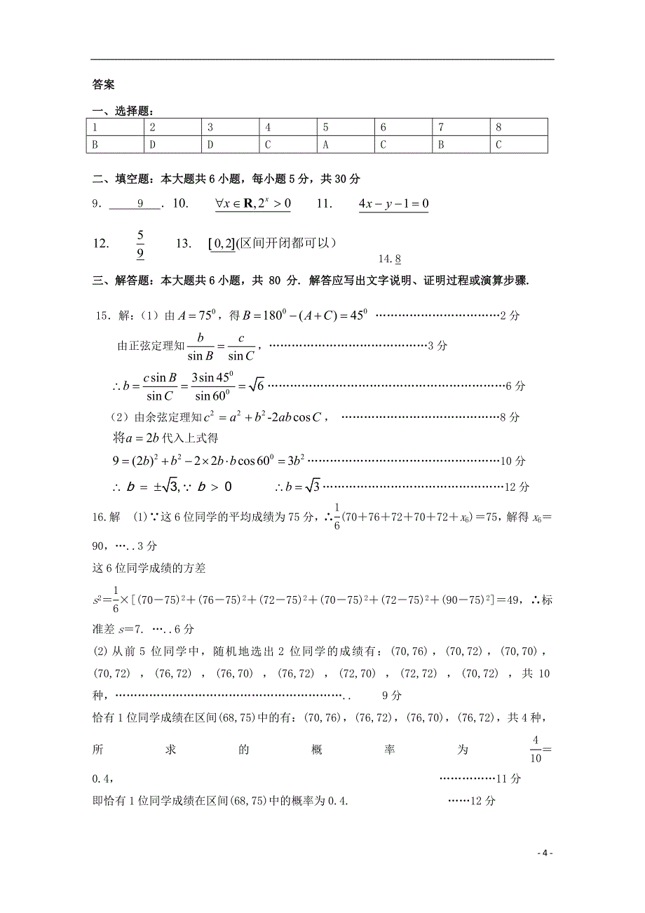 广东省珠海市普通高中2017-2018学年高二数学1月月考试题07_第4页