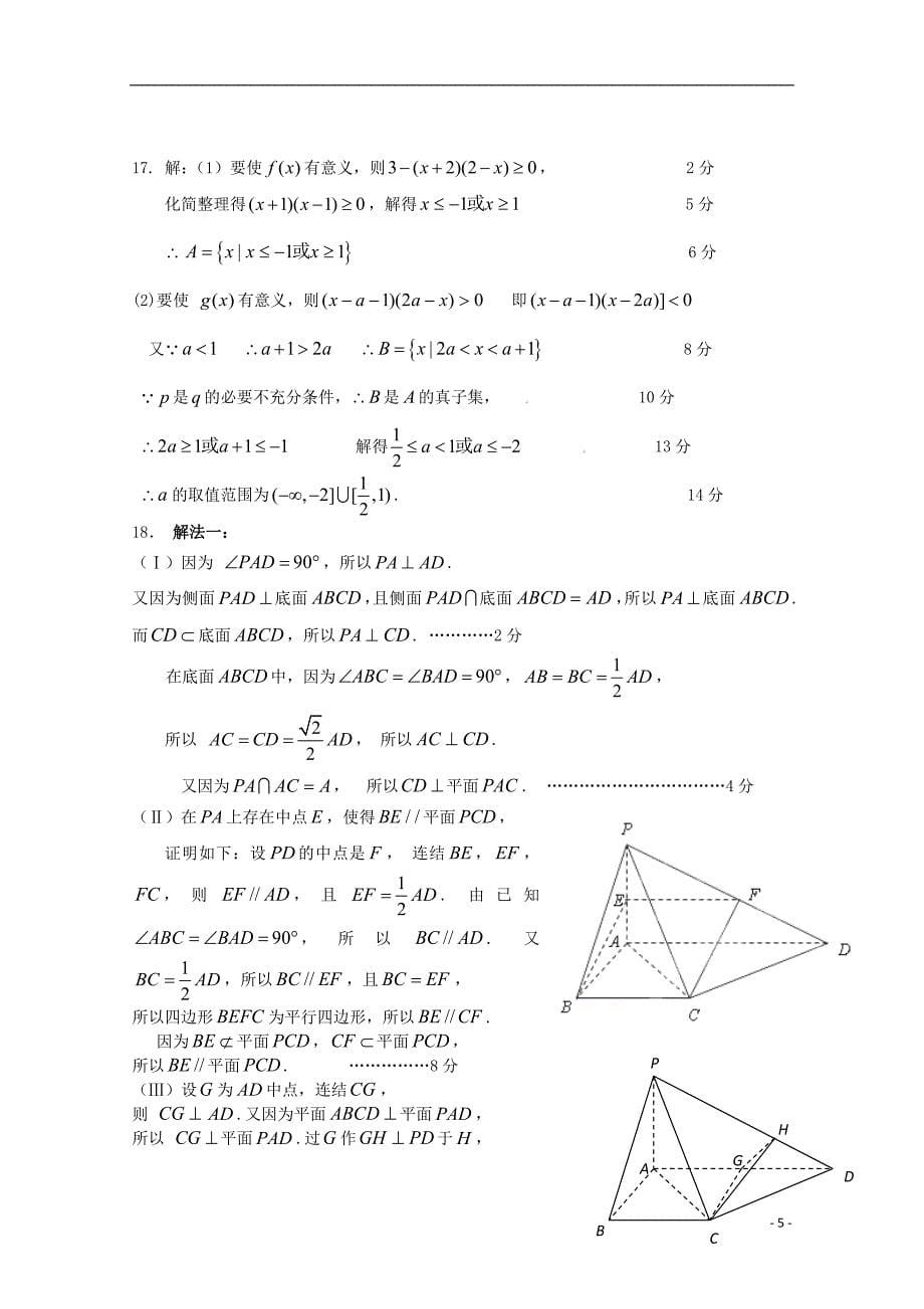 广东省珠海市普通高中2017-2018学年高二数学1月月考试题07_第5页