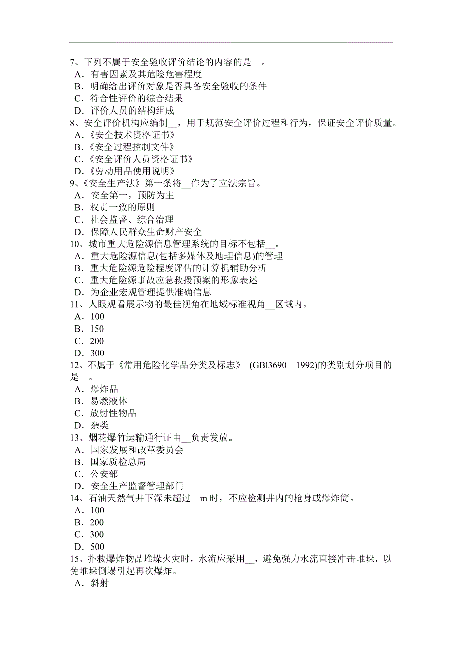 湖南省2017年上半年安全工程师安全生产法：消除凝固沟考试试卷_第2页