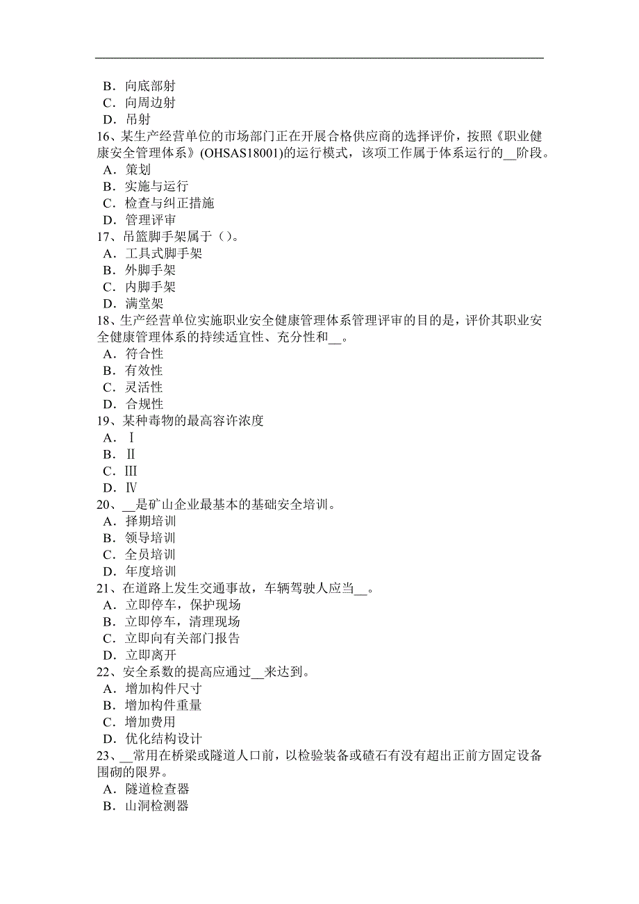 湖南省2017年上半年安全工程师安全生产法：消除凝固沟考试试卷_第3页