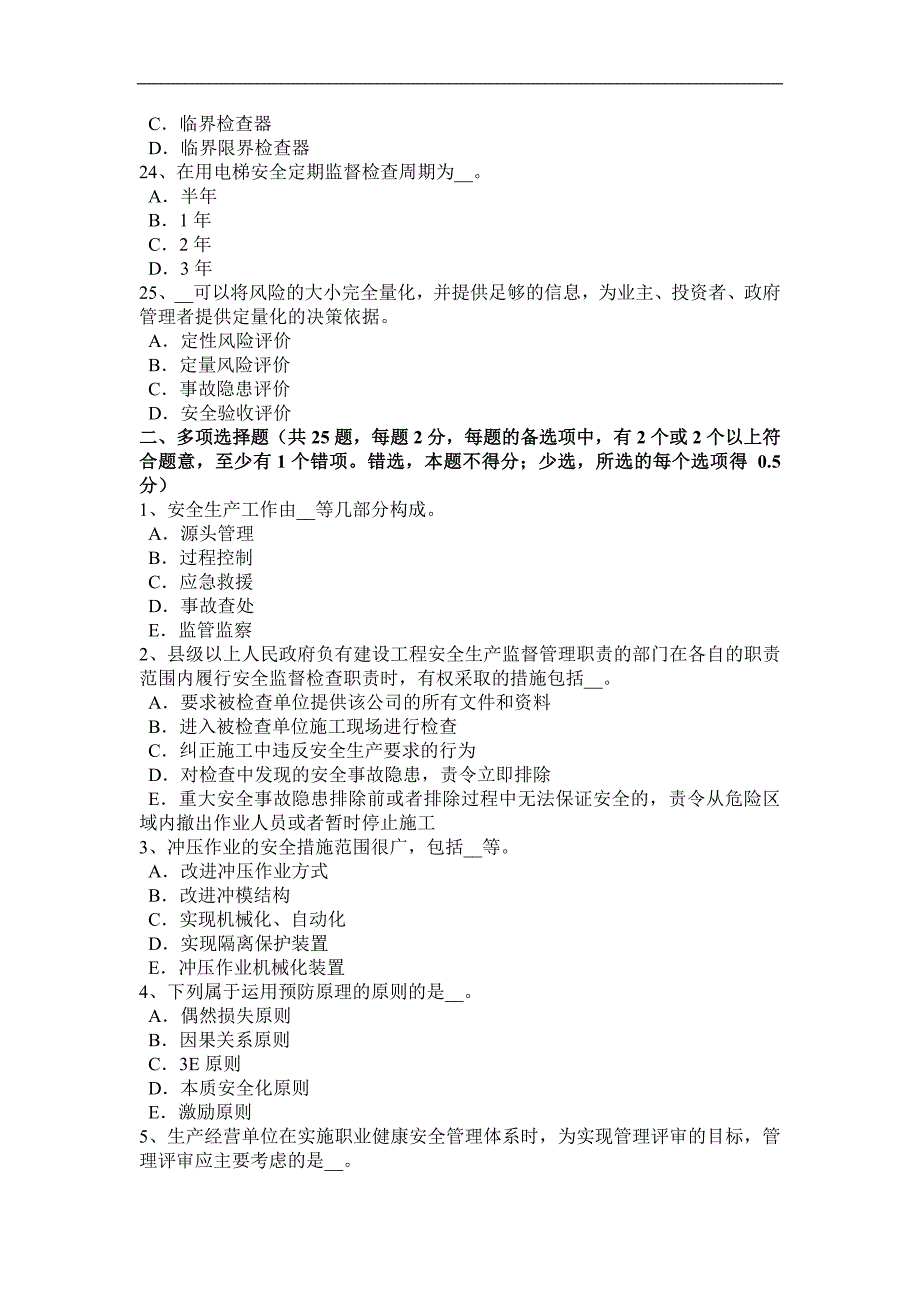 湖南省2017年上半年安全工程师安全生产法：消除凝固沟考试试卷_第4页