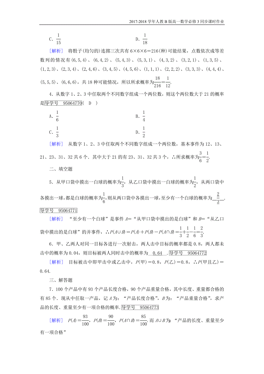 2017-2018学年高中数学人教b版必修三课时作业：第三章3.2.2的一般加法公式选学含解析_第2页