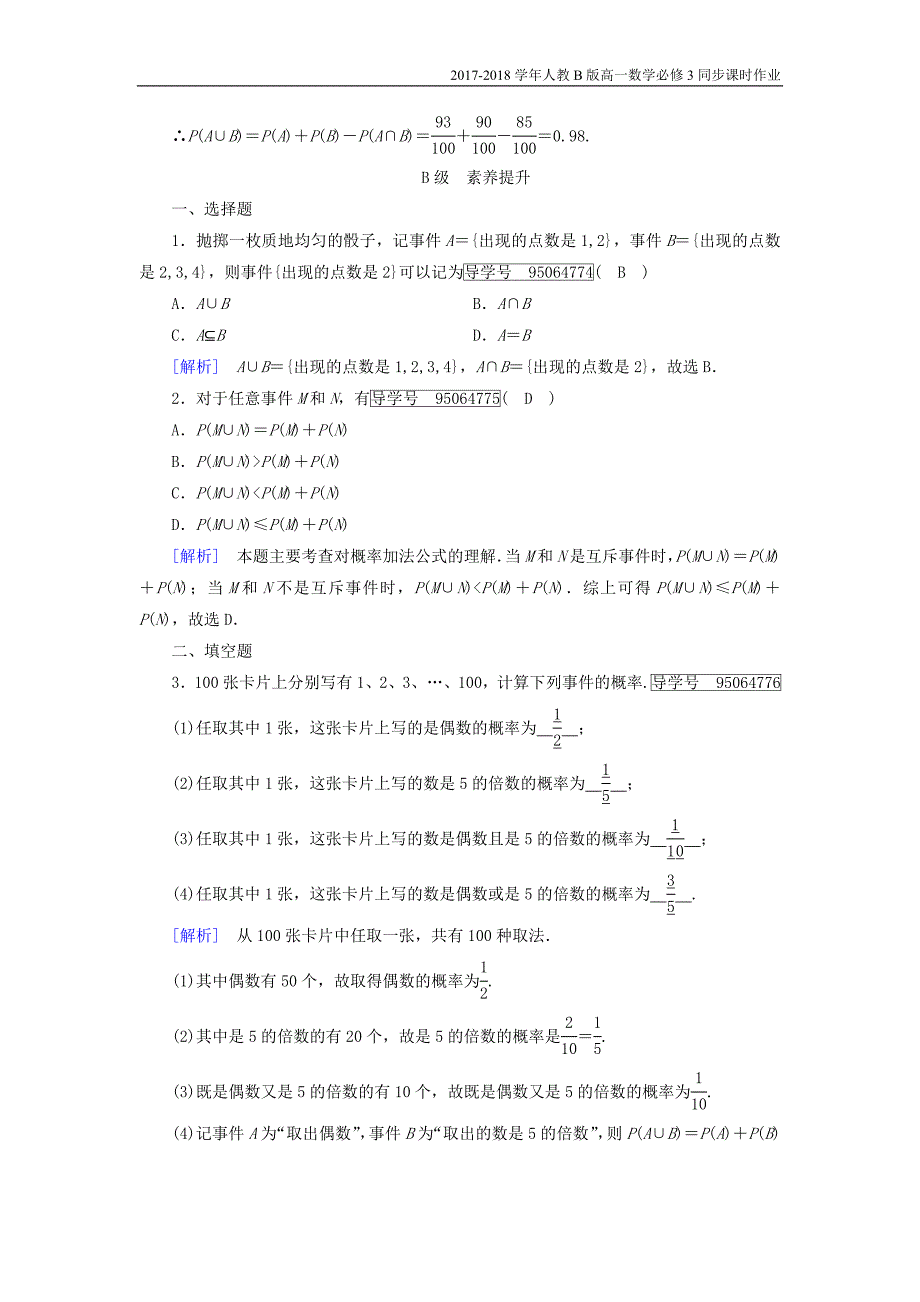 2017-2018学年高中数学人教b版必修三课时作业：第三章3.2.2的一般加法公式选学含解析_第3页