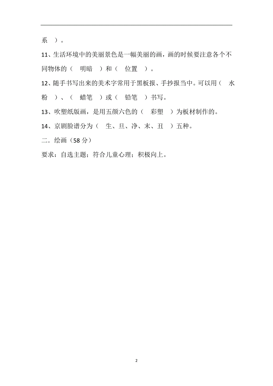 小学五年级美术上期末试卷及参考答案_第2页