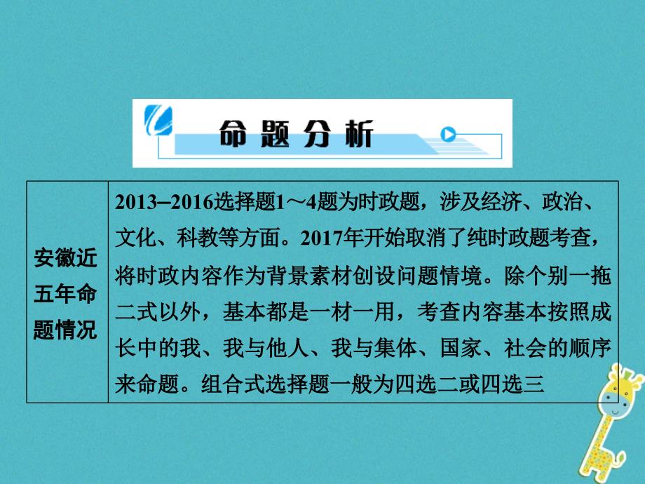 安徽省2018年中考政治总复习专项突破第三部分题型技巧篇题型1单项选择题(第1～12题)课件_第3页