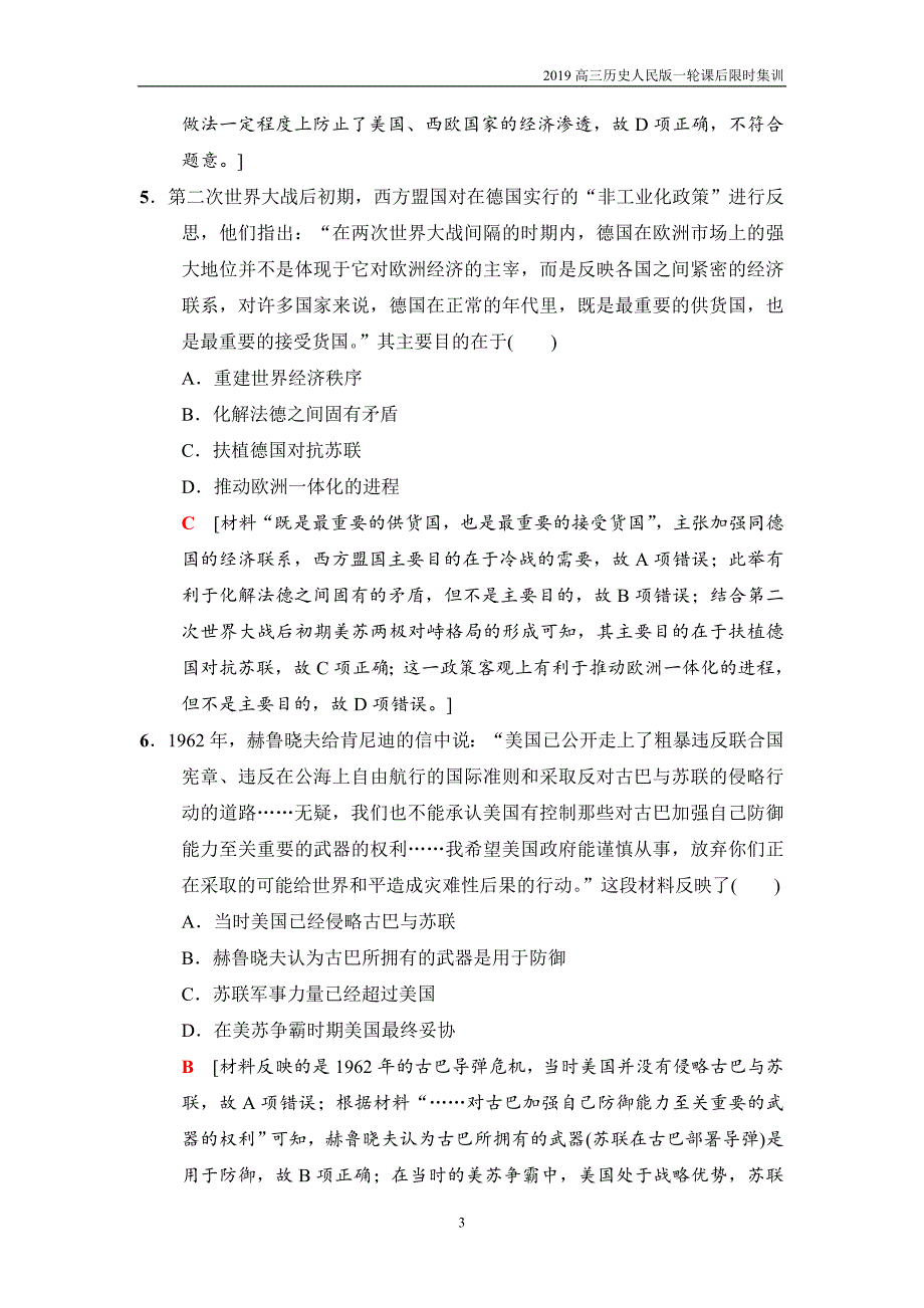 2019高三历史人民版一轮课后限时集训11当今世界政治格局的多极化趋势_第3页