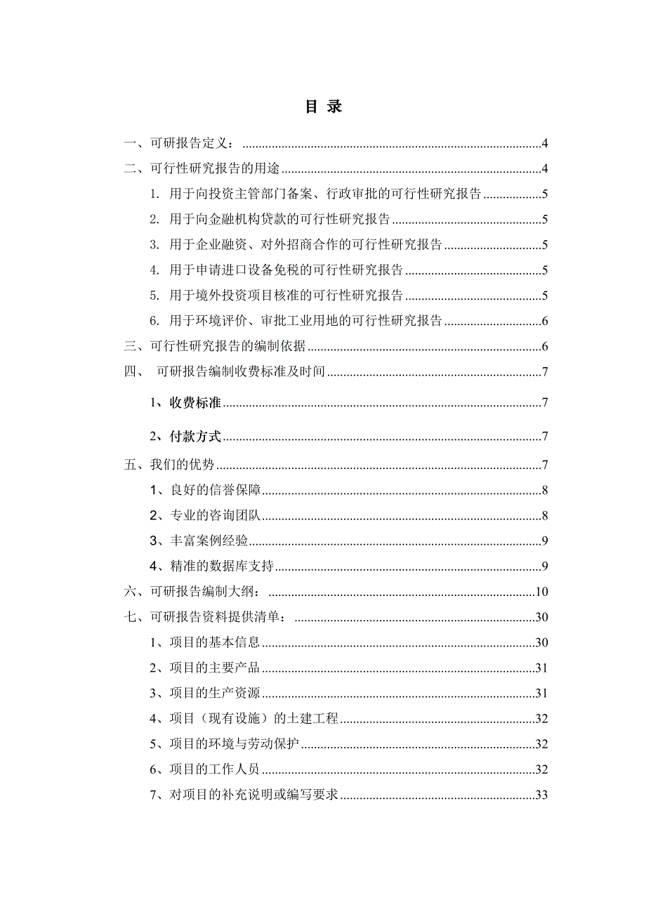 增压器项目可行性研究报告_第2页