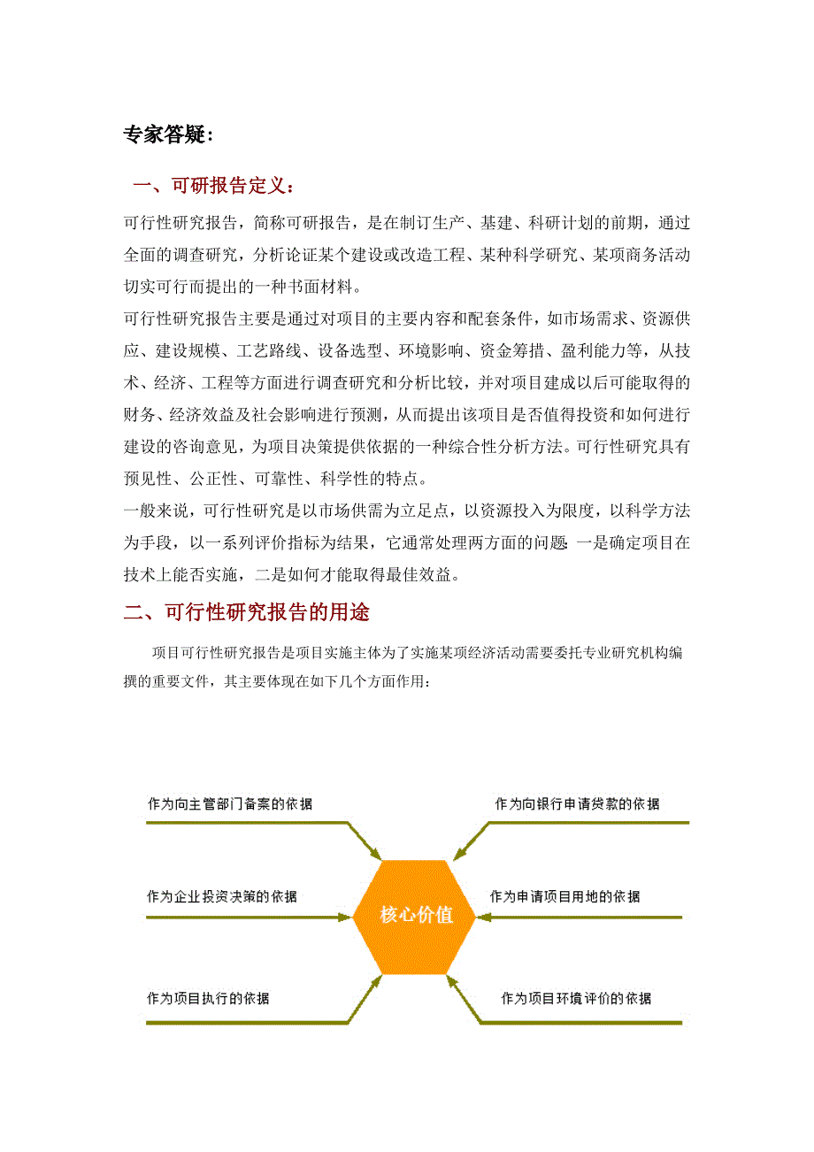 增压器项目可行性研究报告_第3页