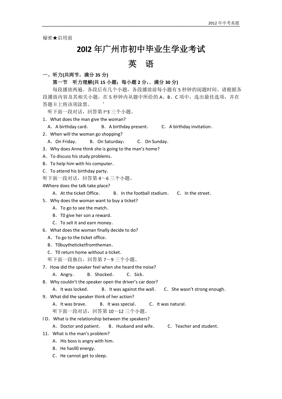 2012年广东省广州市中考英语试卷含答案_第1页