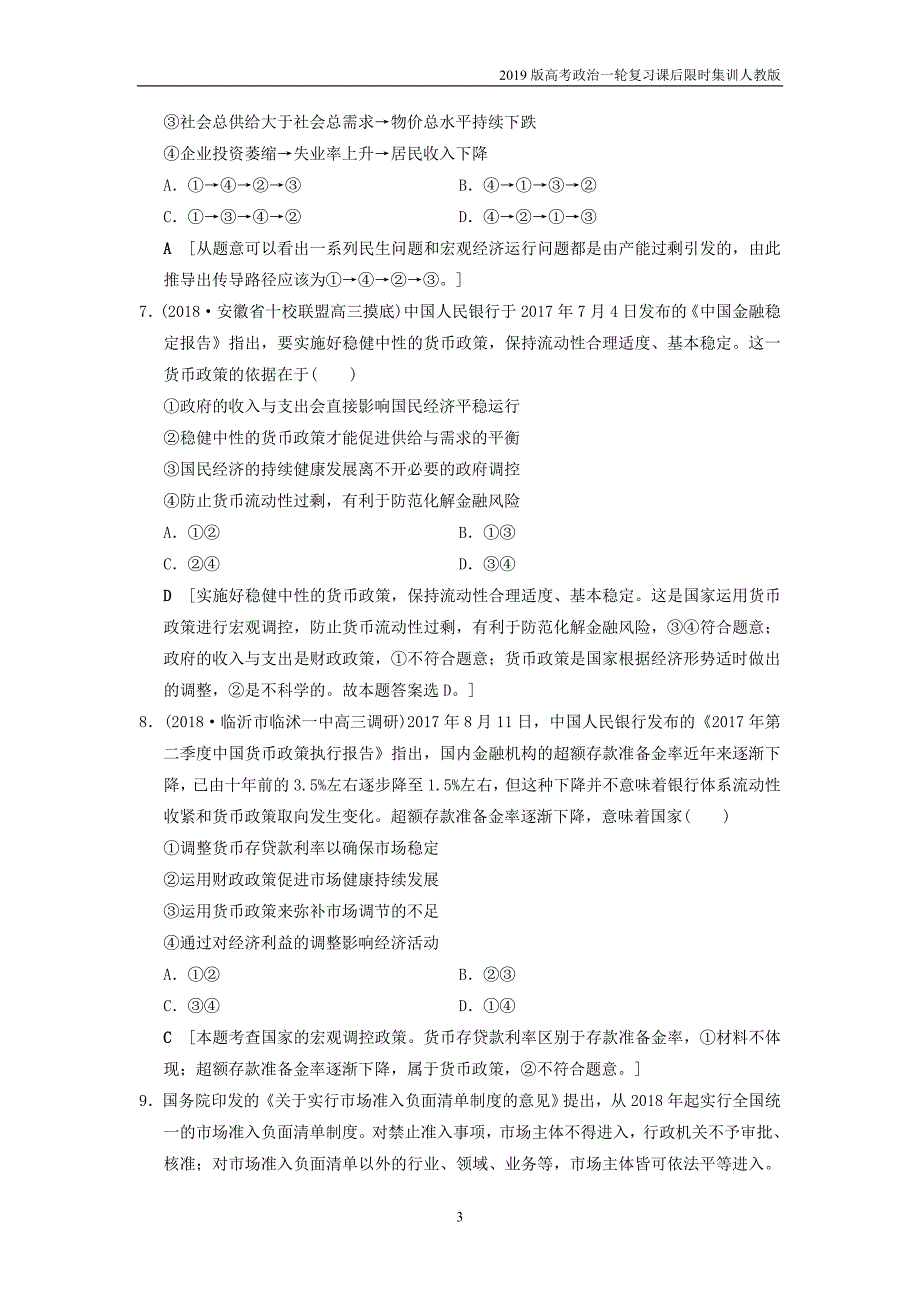 2019版高考政治一轮复习课后限时集训9进社会主义市抄济新人教版_第3页