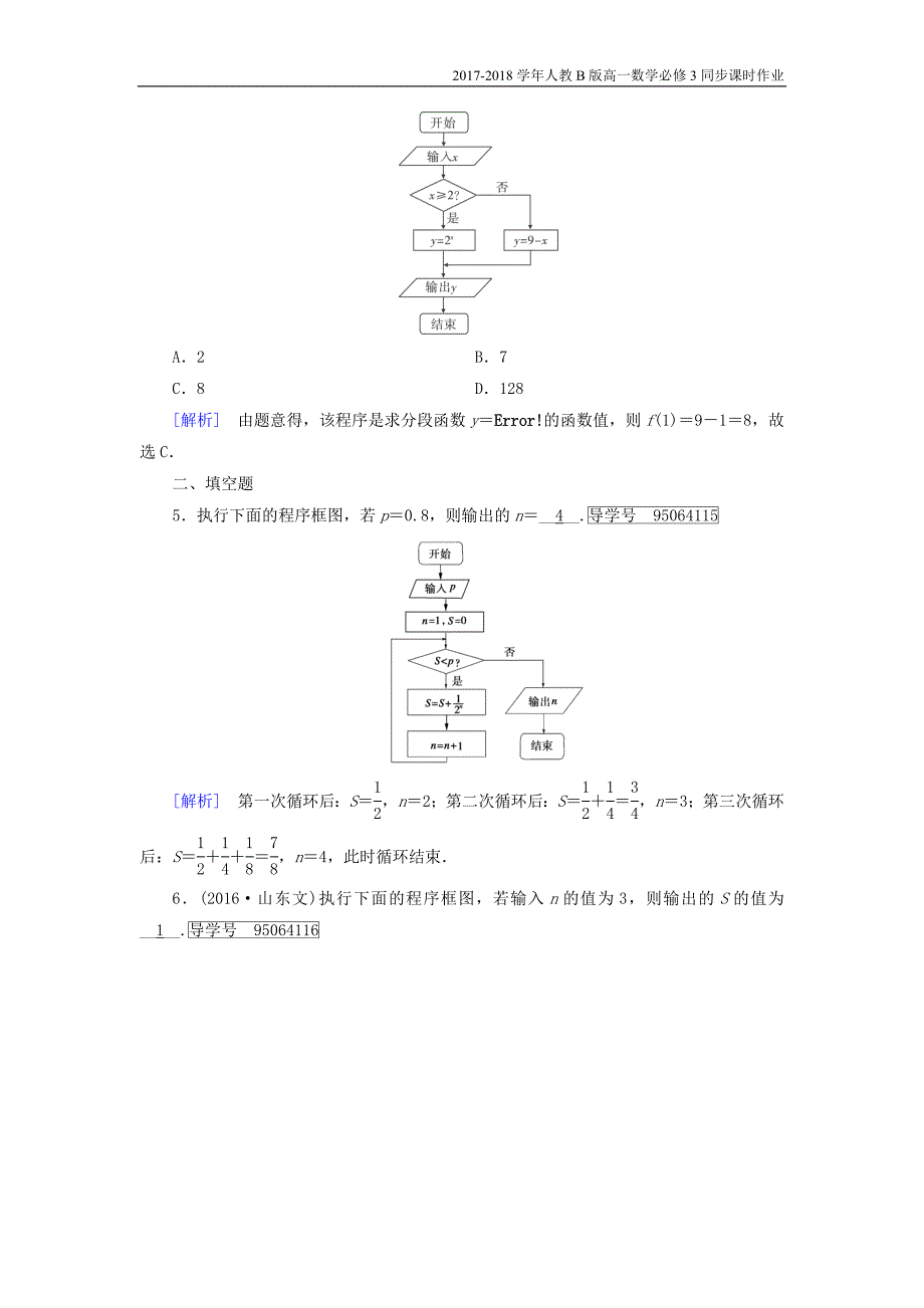 2017-2018学年高中数学人教b版必修三课时作业：第一章1.1.2程序框图1.1.3算法的三种基本逻辑结构和框图表示3含解析_第2页