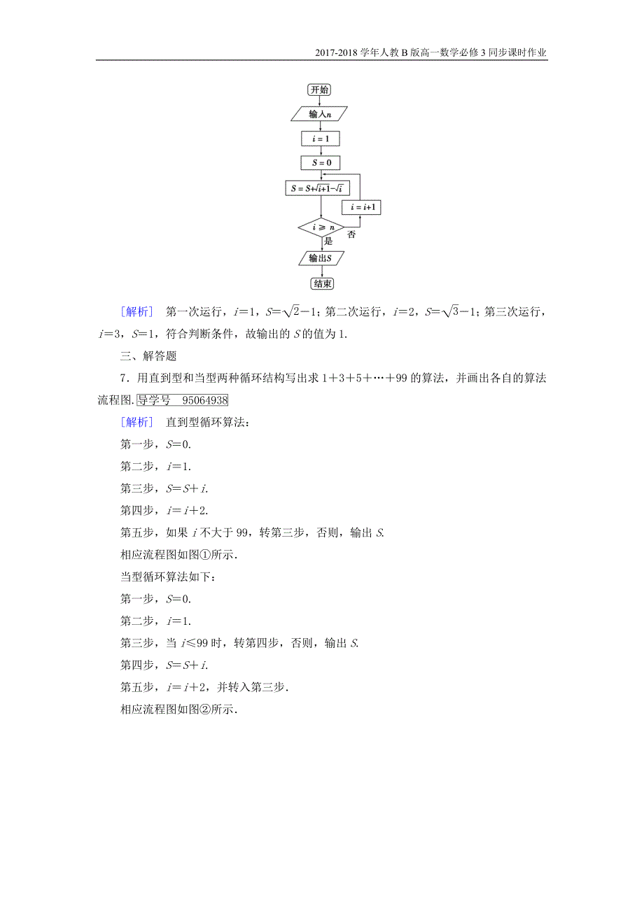 2017-2018学年高中数学人教b版必修三课时作业：第一章1.1.2程序框图1.1.3算法的三种基本逻辑结构和框图表示3含解析_第3页