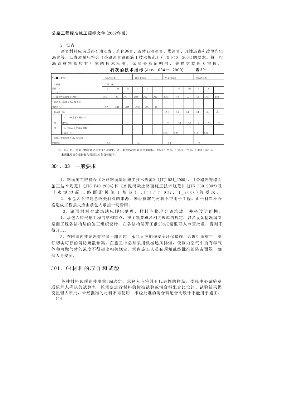 招标文件范本(技术规范300章)下册_第3页