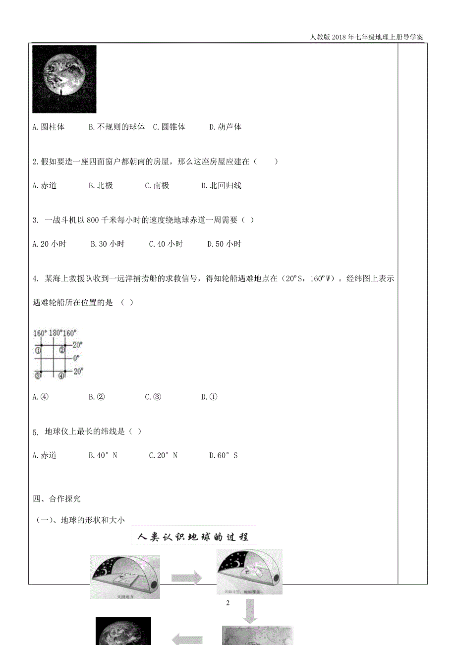 七年级地理上册1.1地球和地球仪导学案无答案新版新人教版_第2页