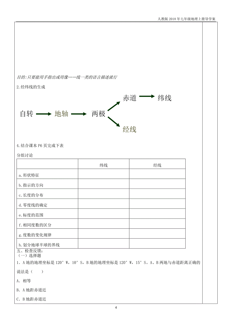 七年级地理上册1.1地球和地球仪导学案无答案新版新人教版_第4页