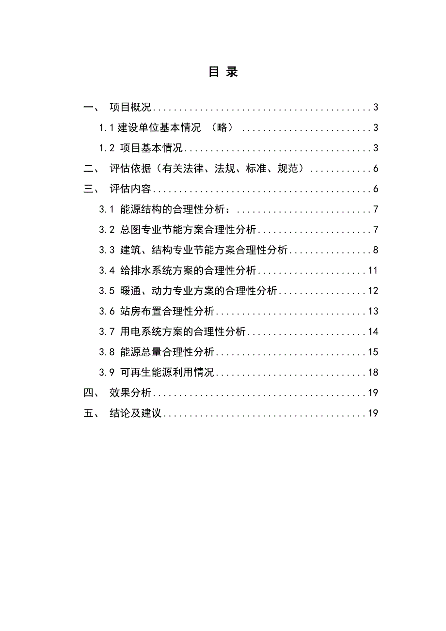 某某市旅游度假区项目节能评估报告文件_第2页