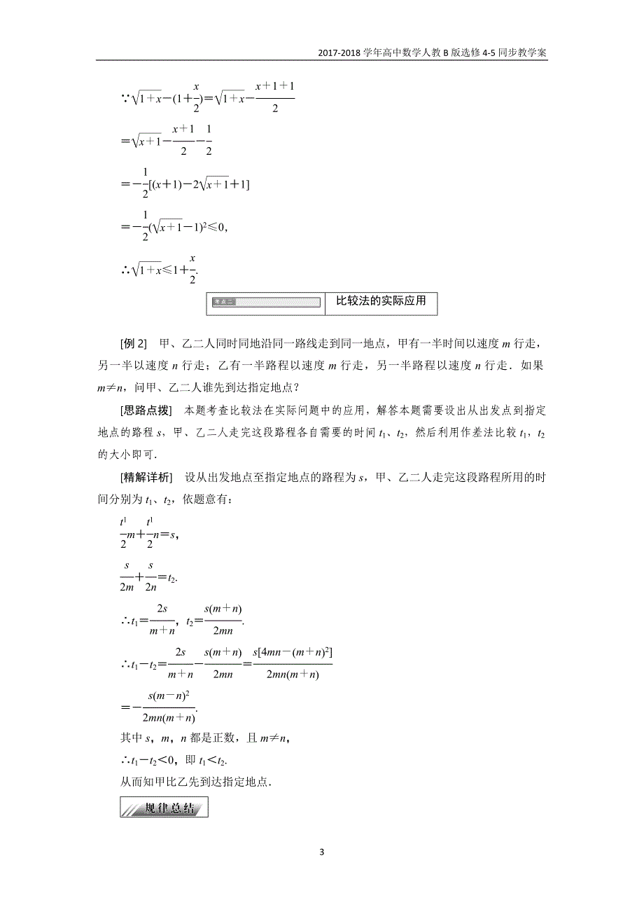 2017-2018学年高中数学人教b版选修4-5教学案第一章1．51．5.1比较法_第3页