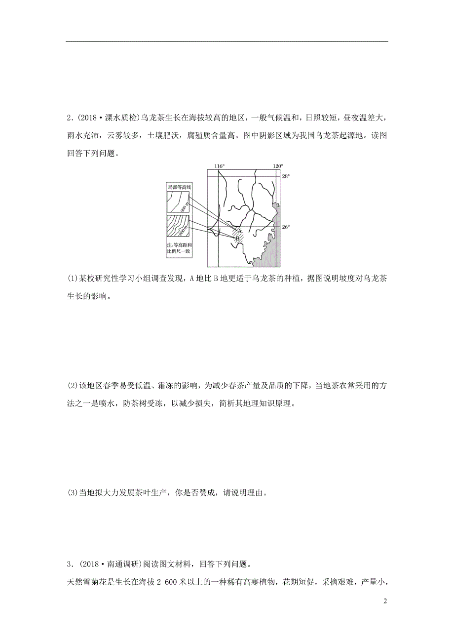 2019版高考地理大一轮复习专题八区域与可持续发展高频考点71区域农业可持续发展_第2页