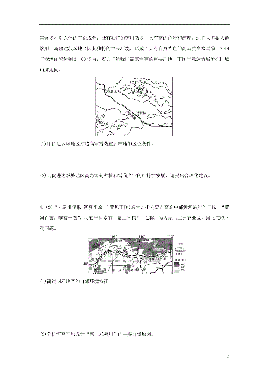 2019版高考地理大一轮复习专题八区域与可持续发展高频考点71区域农业可持续发展_第3页