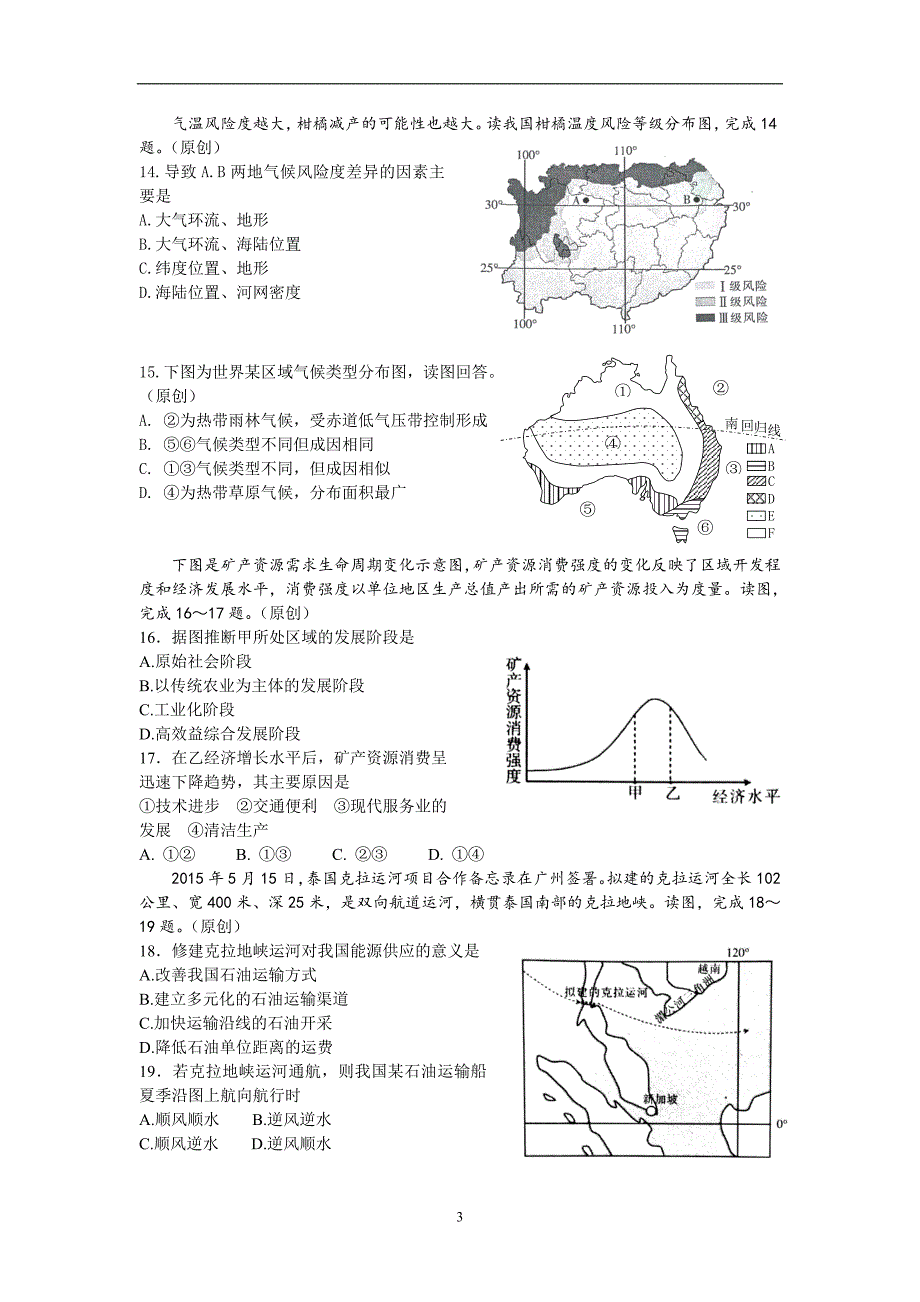 2018年浙江杭州高考地理模拟试卷6含答案_第3页