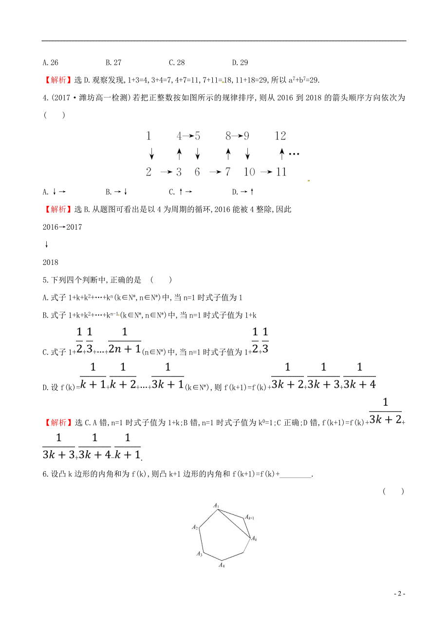 2017-2018学年高中数学课后提升训练十九2.3数学归纳法新人教a版选修2-2_第2页