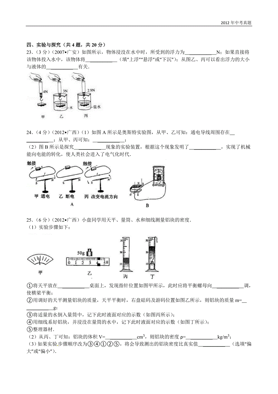 2012年广西自治区来宾市中考物理试题含答案_第4页