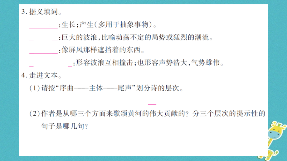 2018七年级语文下册第2单元习题课件新人教版_第3页