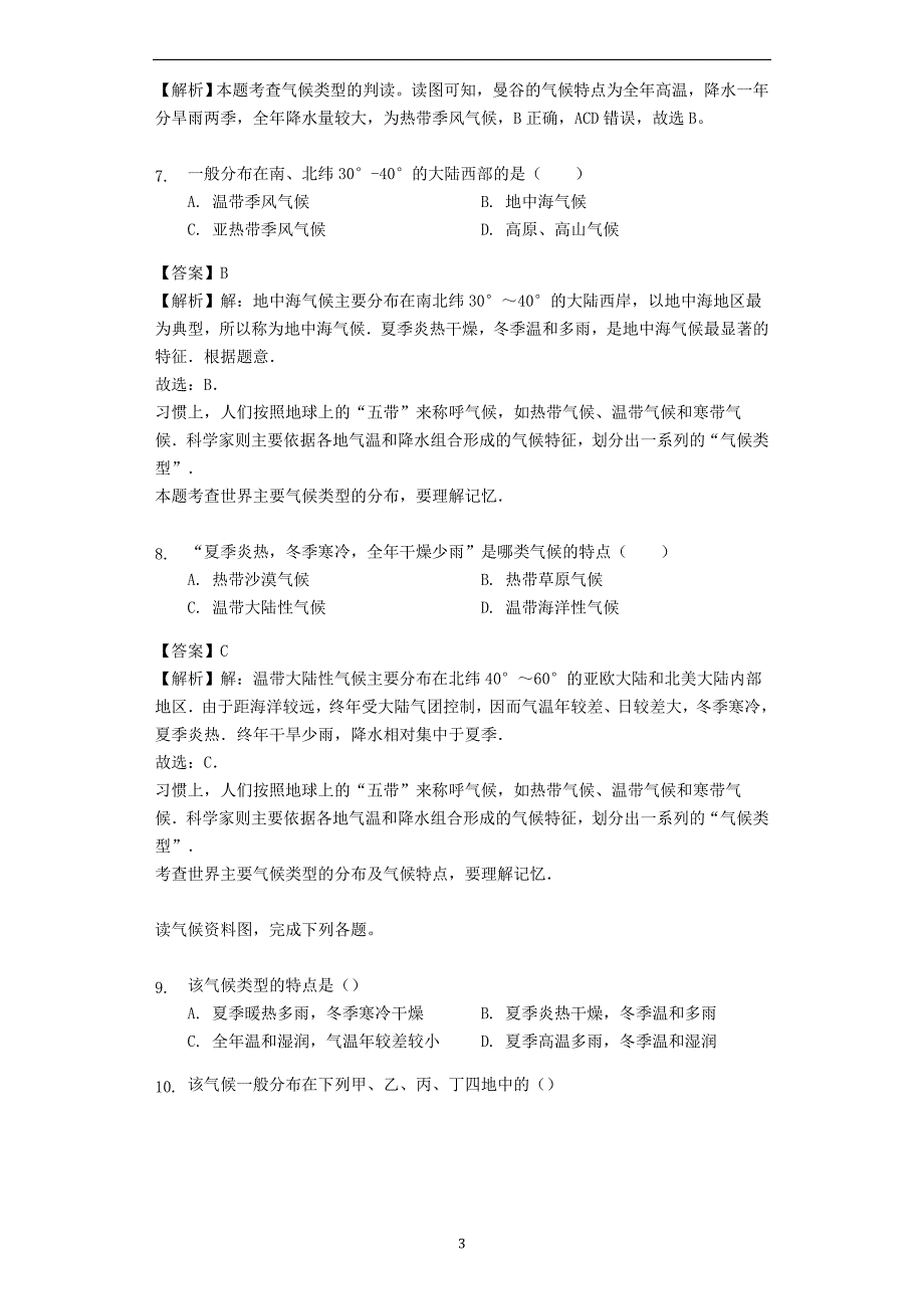 七年级地理上册4.4气候练习晋教版_第3页