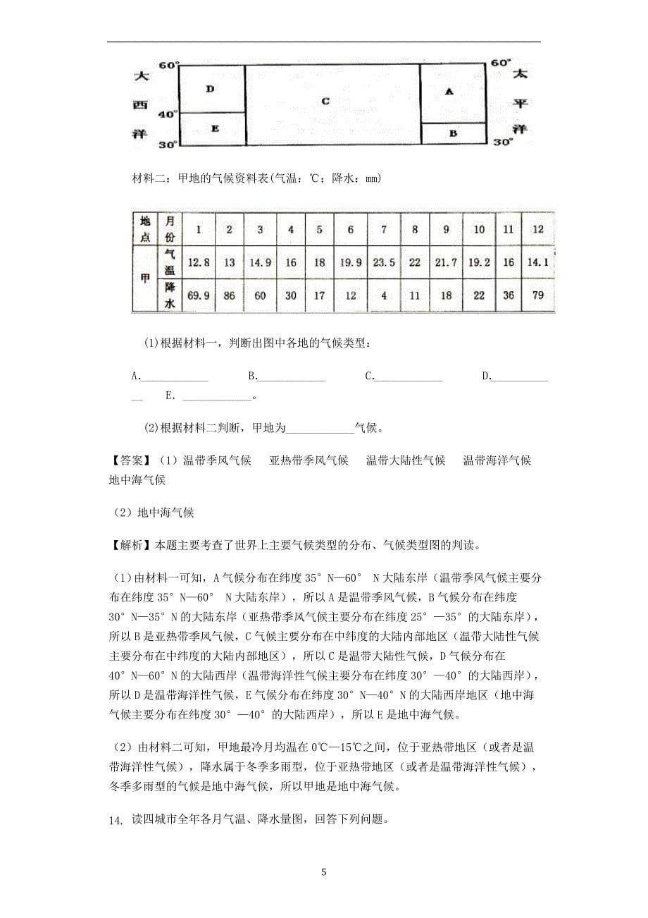 七年级地理上册4.4气候练习晋教版_第5页