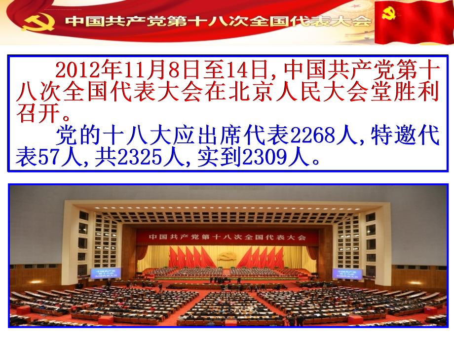 党的十八大主要精神学习ppt课件_第3页