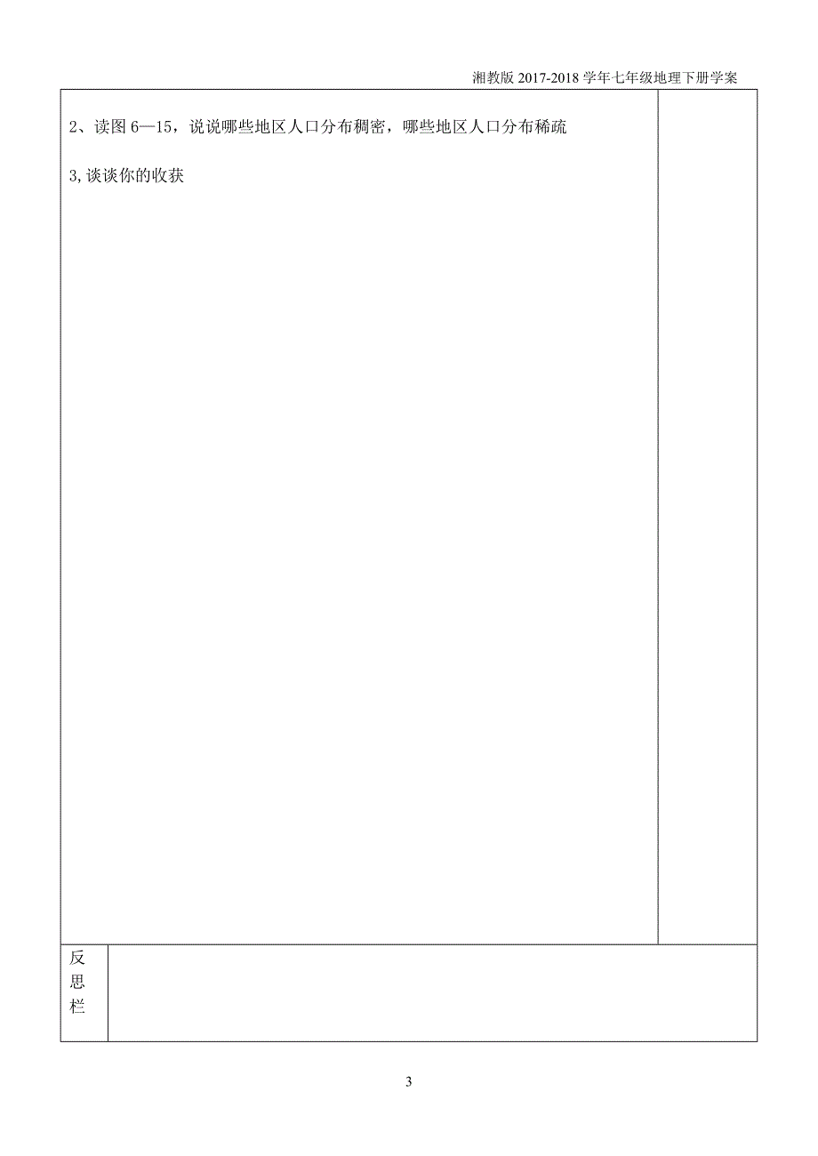 七年级地理下册6.1亚洲及欧洲学案4新版湘教版_第3页