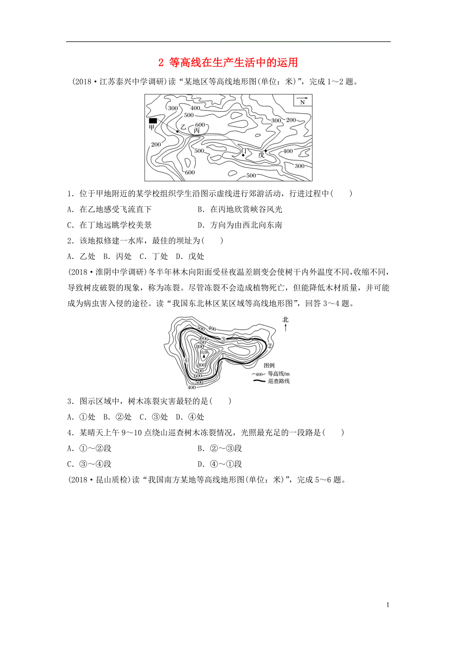 2019版高考地理大一轮复习专题一地球与地图高频考点2等高线在生产生活中的运用_第1页