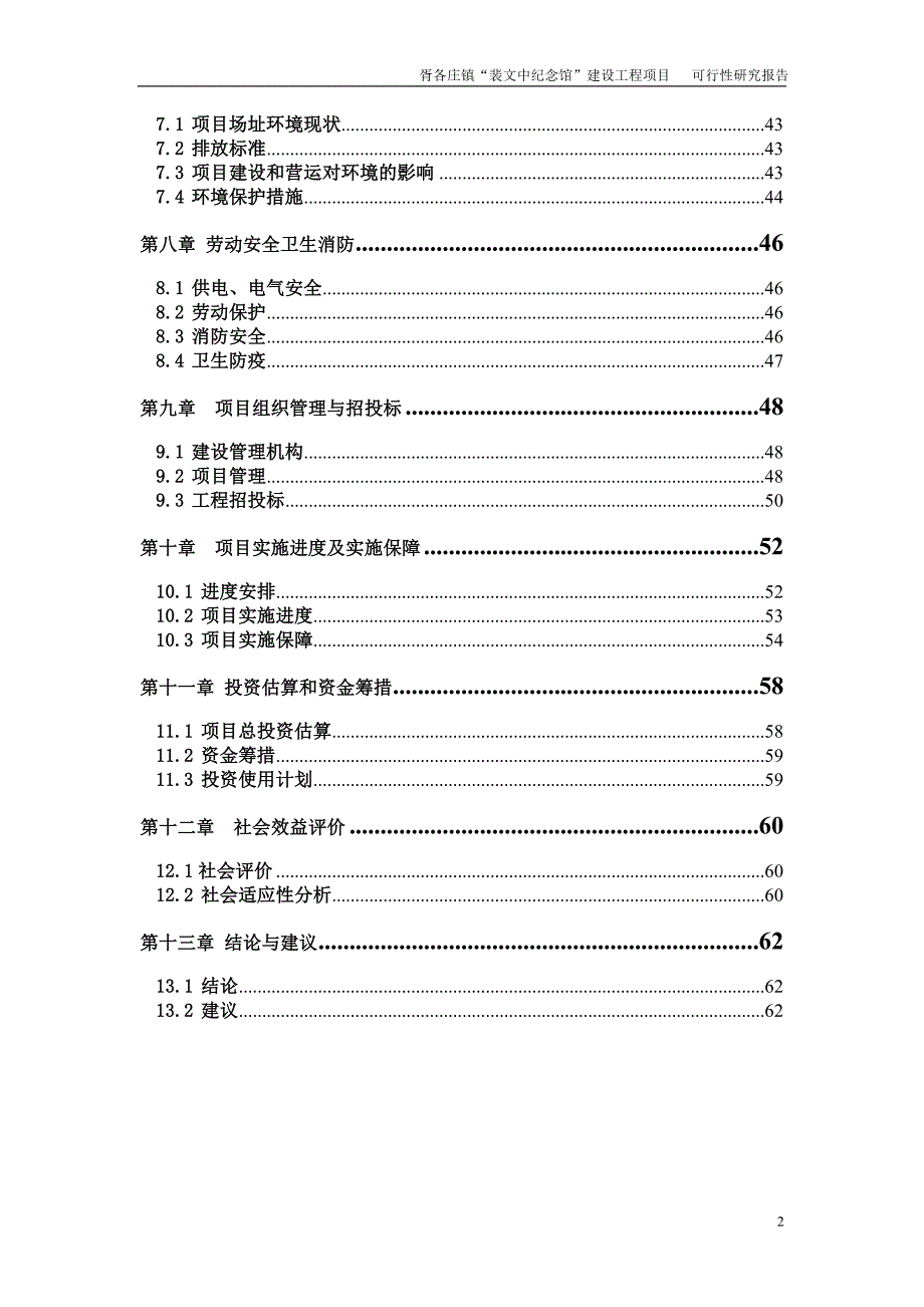 裴文中纪念馆建设工程项目建议书_第2页