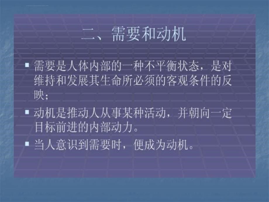 基础心理学复习要点ppt课件_第5页