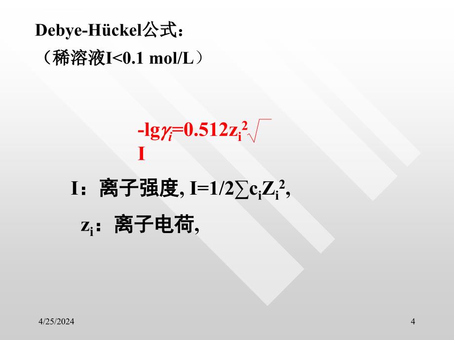 大学分析化学经典第五章酸碱滴定法ppt课件_第4页