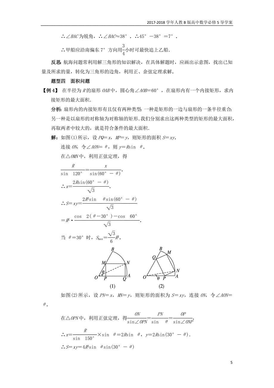 2017-2018学年高中数学人教b版必修5学案：1.2应用举例课堂探究学案_第5页