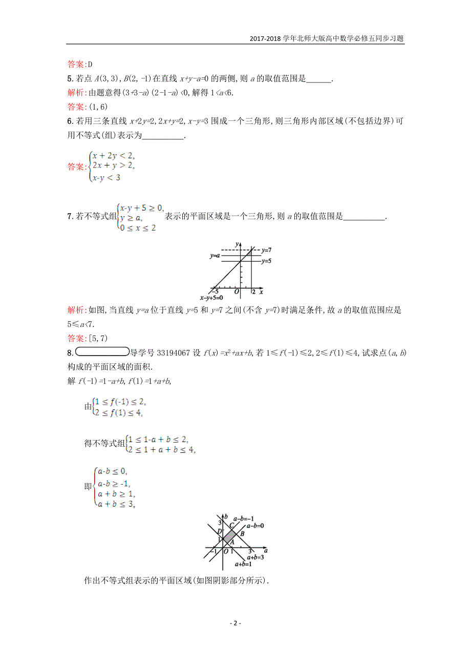 2017-2018学年高中数学第三章不等式3.4简单线性规划3.4.1习题精选北师大版必修5_第2页