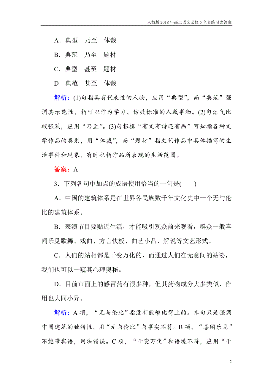 2017-2018学年高二语文人教版必修5练习：第11课中国建筑的特征_第2页