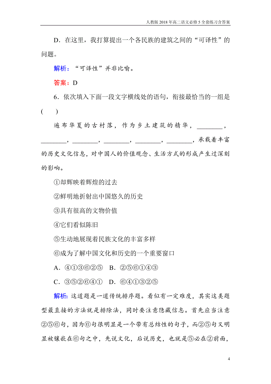 2017-2018学年高二语文人教版必修5练习：第11课中国建筑的特征_第4页