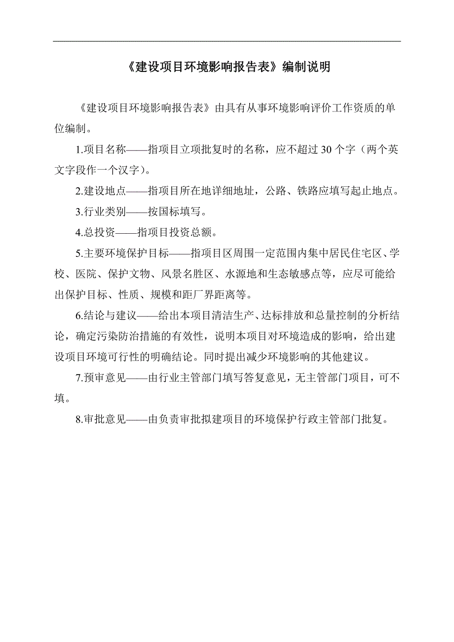 年产3.8万套高性能环保处理设备生产项目环境影响报告_第3页