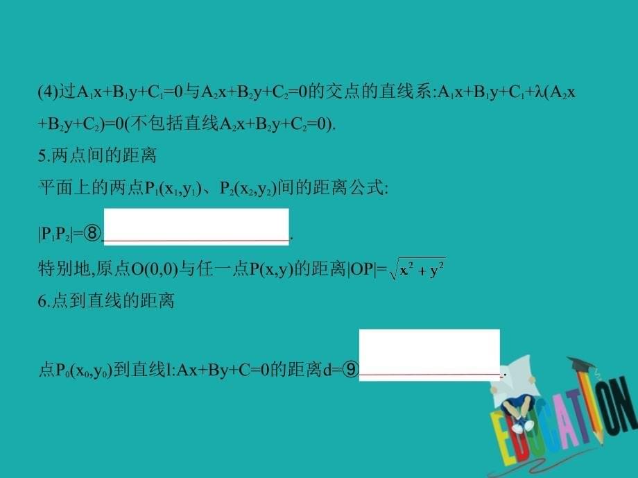 2019版高考数学一轮复习第十四章平面解析几何初步14.1直线方程与两直线位置关系课件_第5页