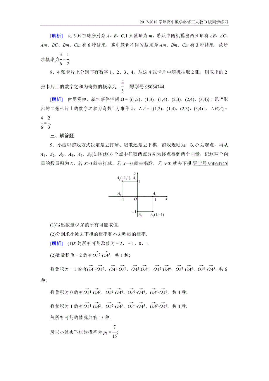 2017-2018学年高中数学必修三（人教b版）练习：3.2古典概型3.2.1人教b版_第3页