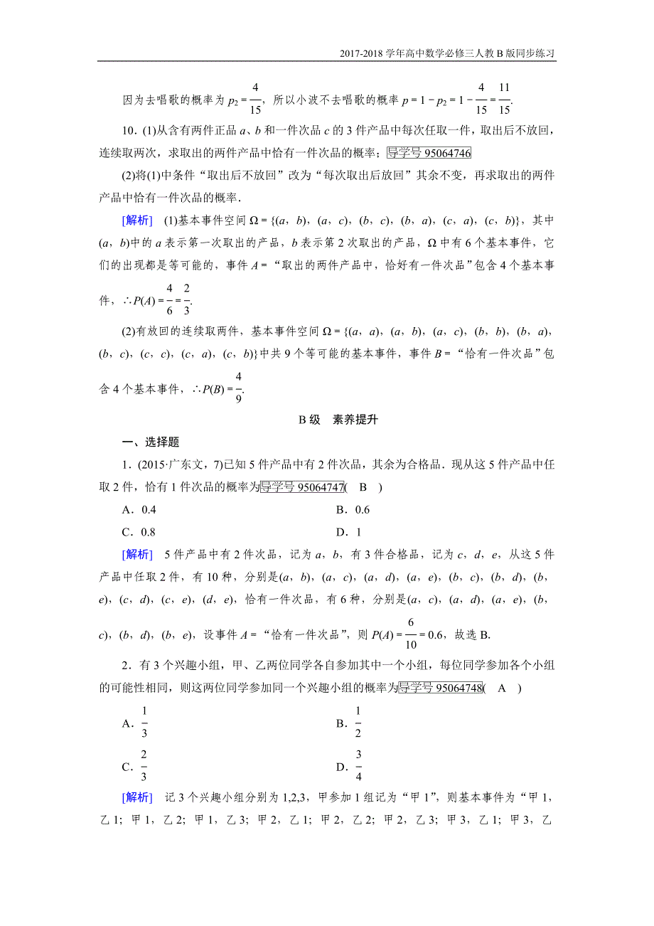 2017-2018学年高中数学必修三（人教b版）练习：3.2古典概型3.2.1人教b版_第4页