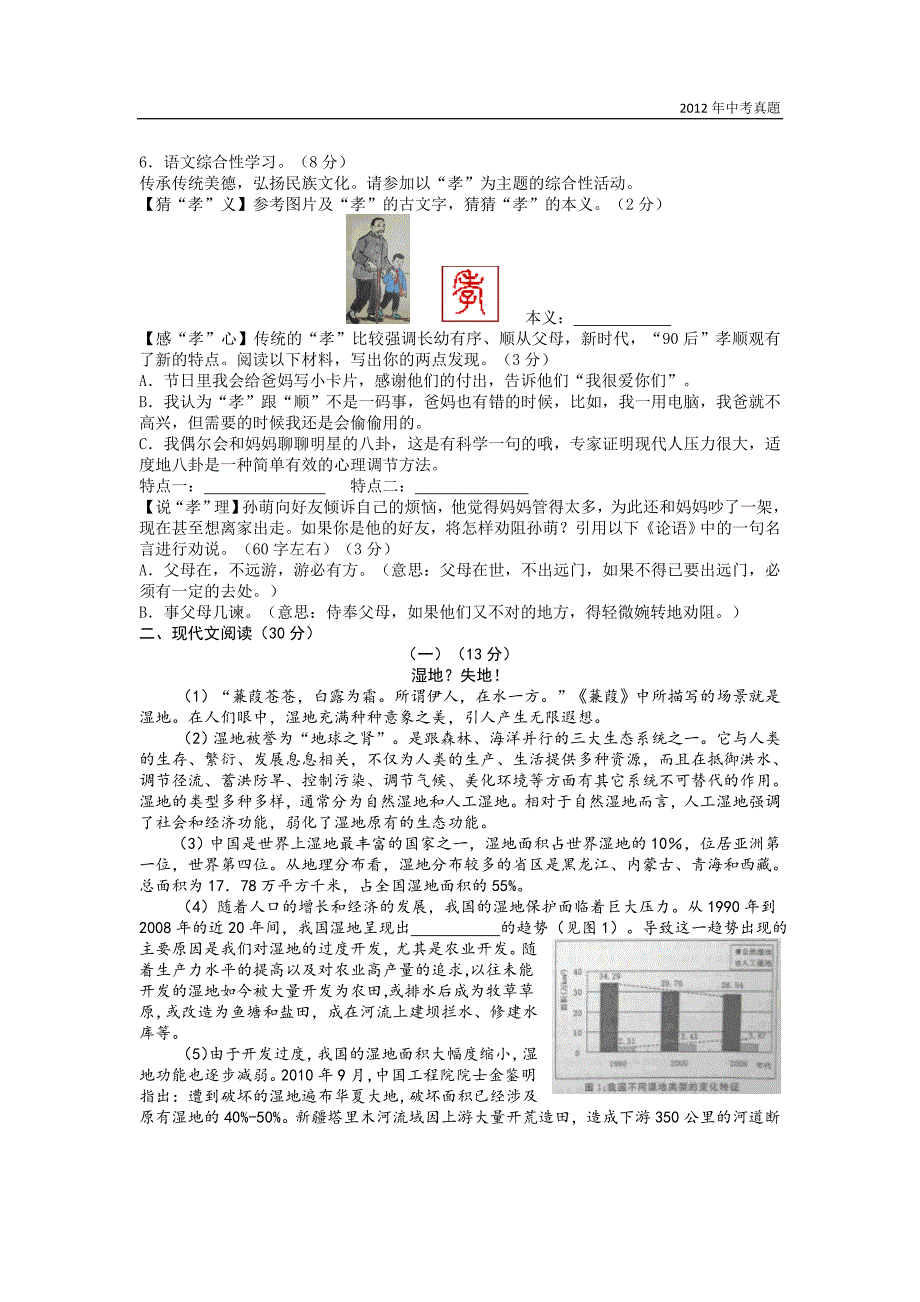 2012年浙江省温州市初中毕业生学业水平语文考试含答案_第2页