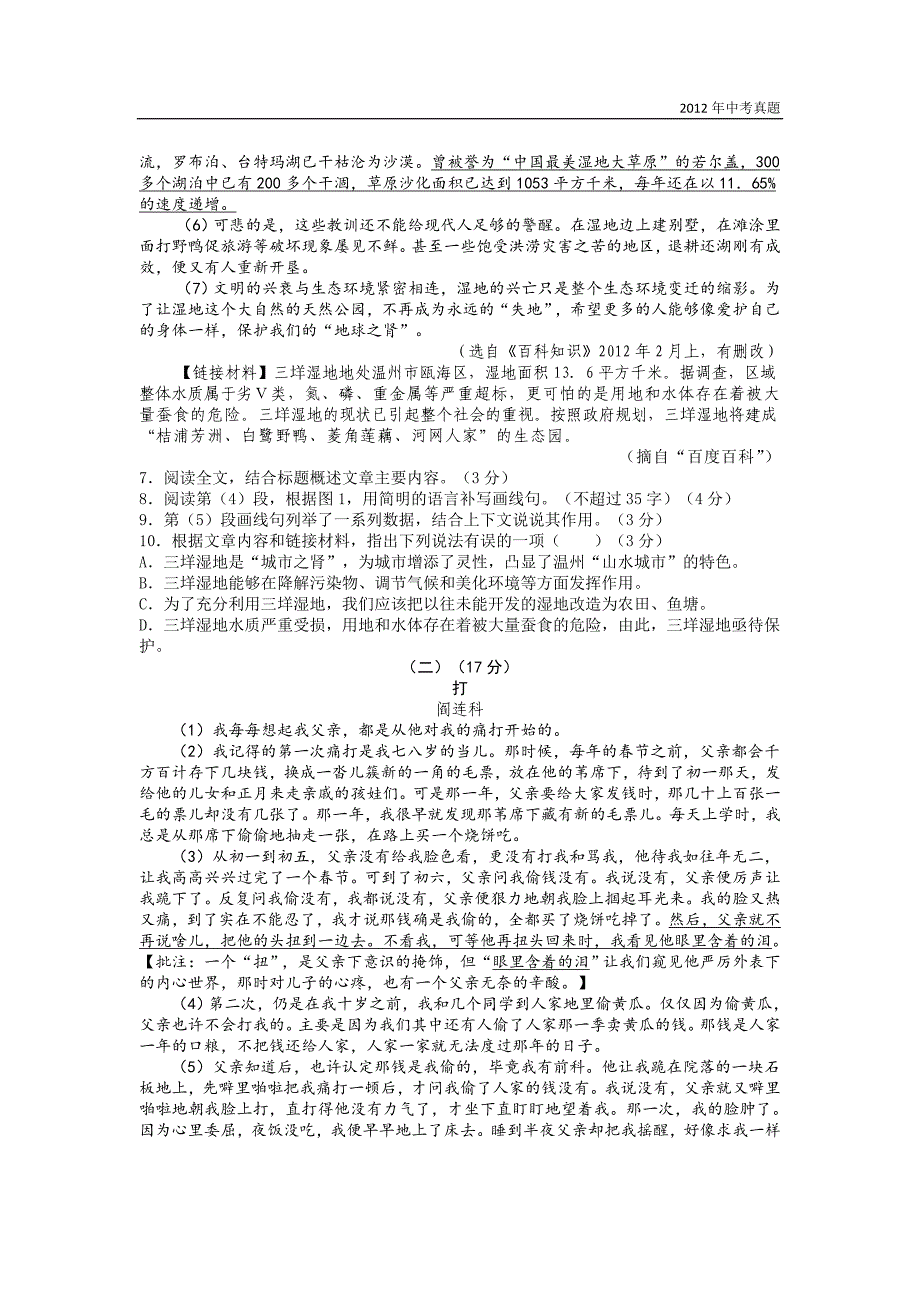 2012年浙江省温州市初中毕业生学业水平语文考试含答案_第3页