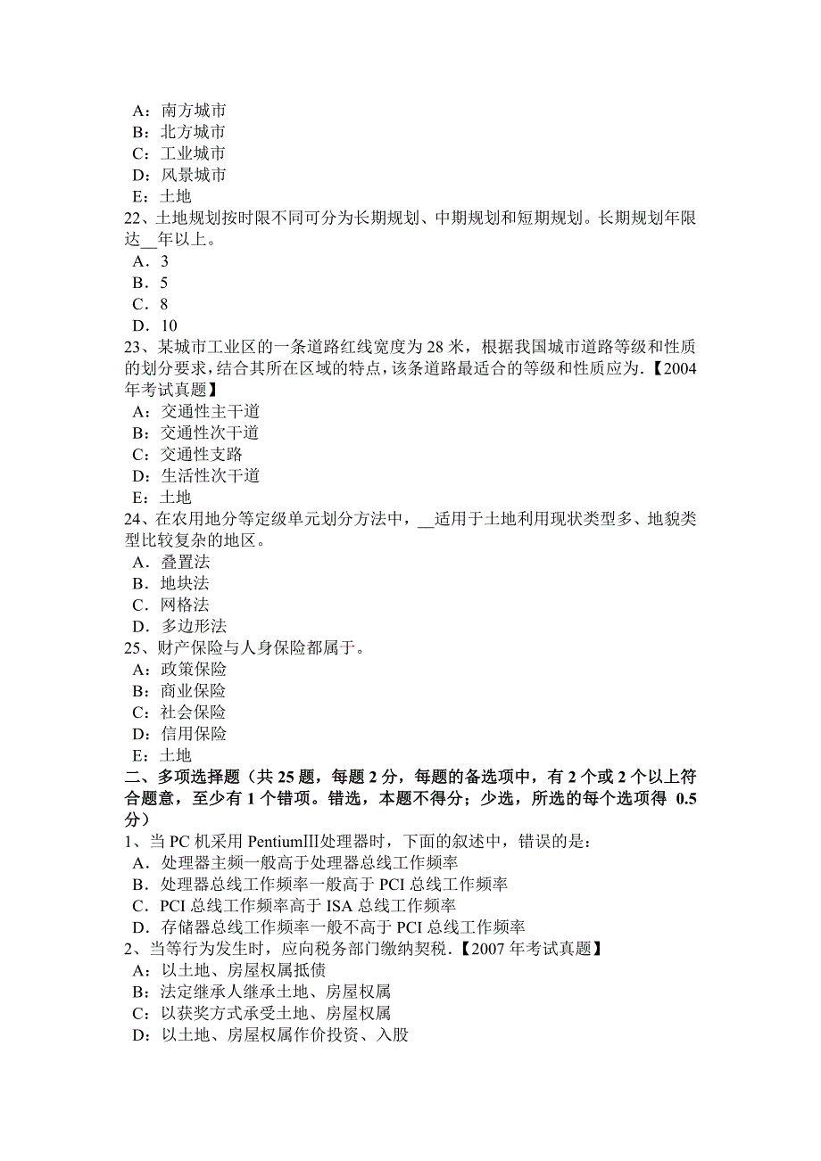 浙江省土地估价师《管理法规》：公司登记条例考试试卷_第4页